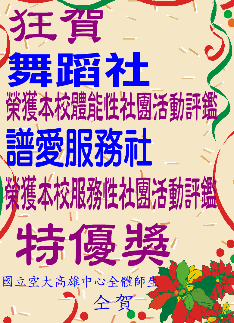 113年高雄中心社團評鑑得獎