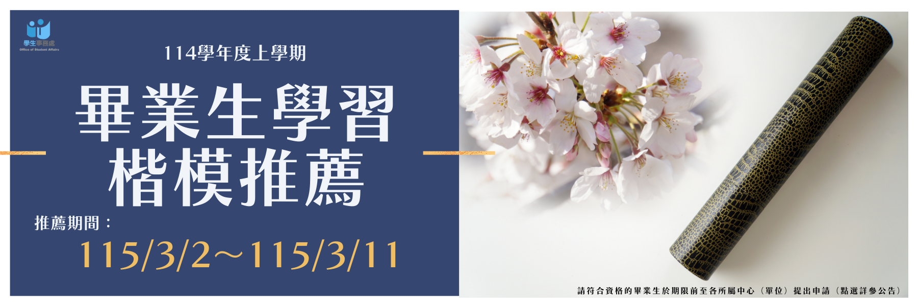 畢業生學習楷模