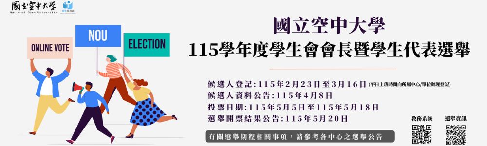 學生會會長暨學生代表選舉公告